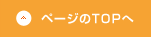 pagetop